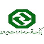 بیمه بانک توسعه صادرات ایران